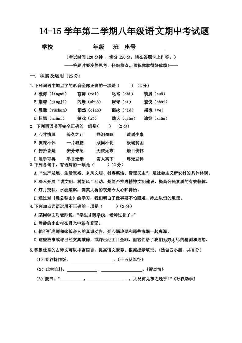 八年级语文中段试卷及答案