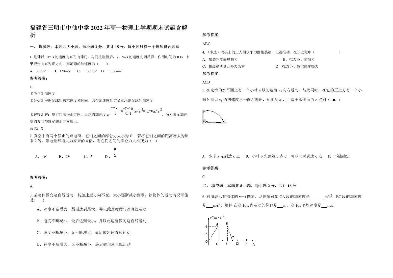 福建省三明市中仙中学2022年高一物理上学期期末试题含解析