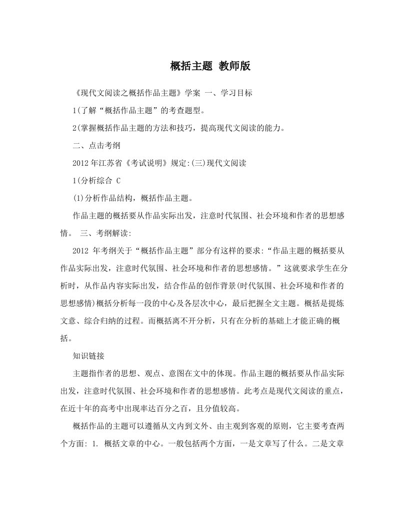 概括主题+教师版