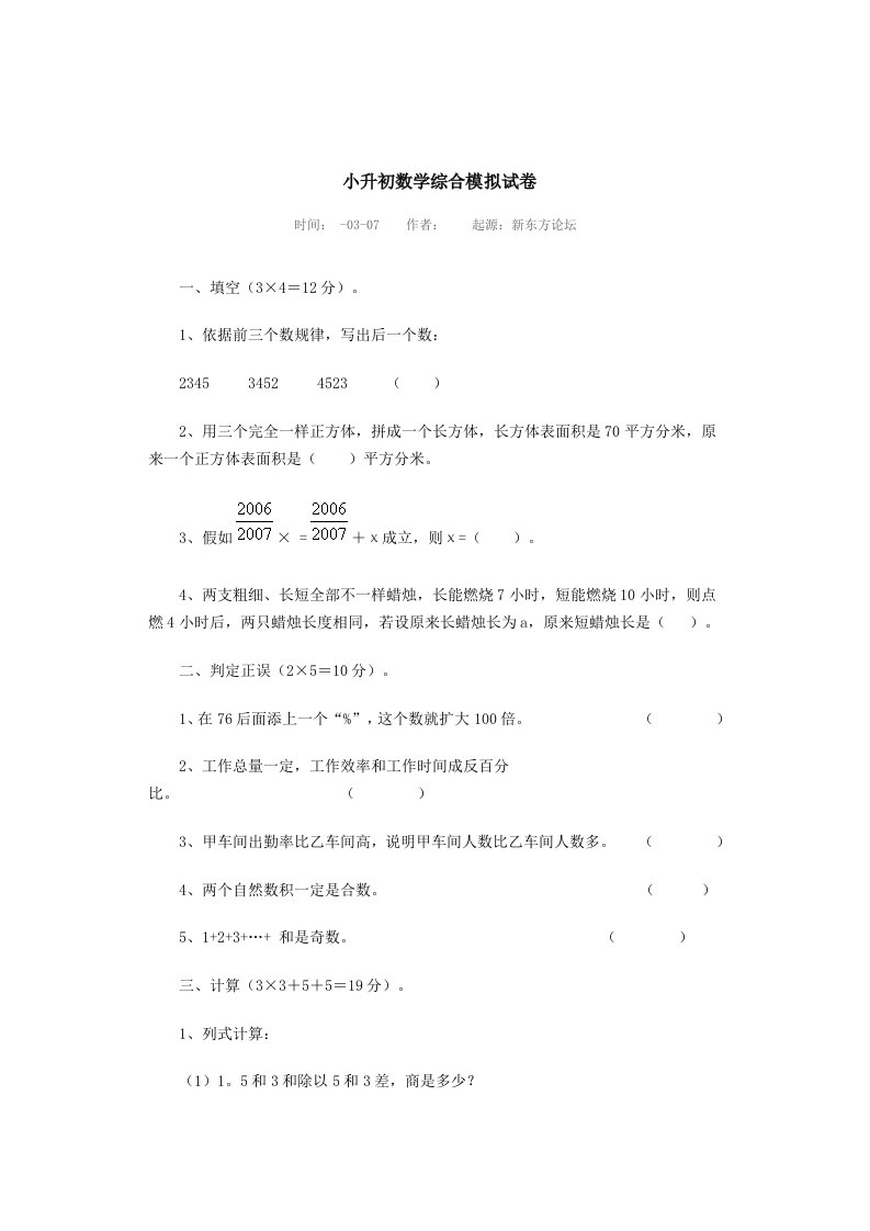 2021年度小升初数学模拟综合试卷题及答案