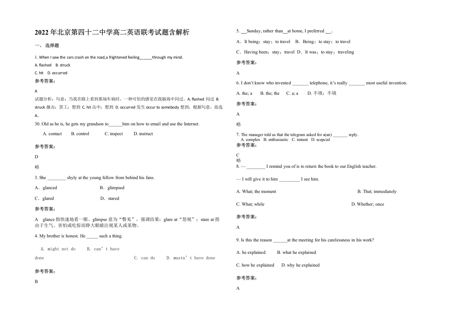 2022年北京第四十二中学高二英语联考试题含解析