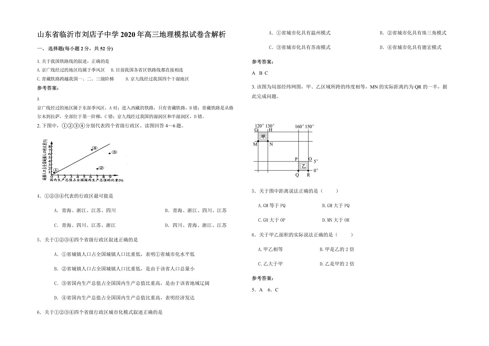 山东省临沂市刘店子中学2020年高三地理模拟试卷含解析