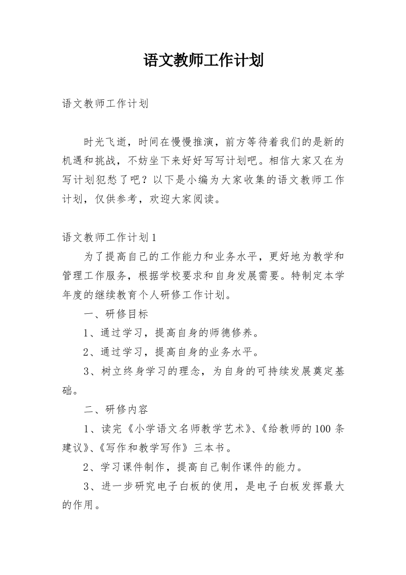 语文教师工作计划_64