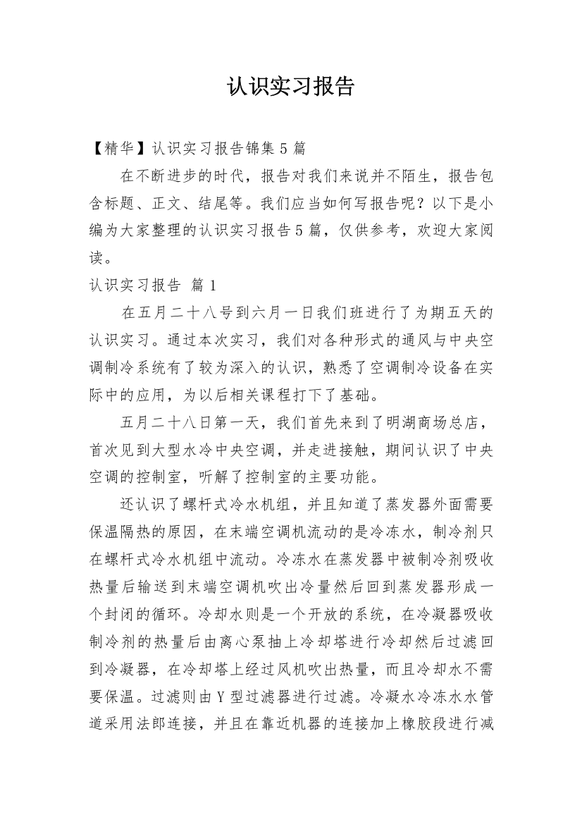 认识实习报告_34