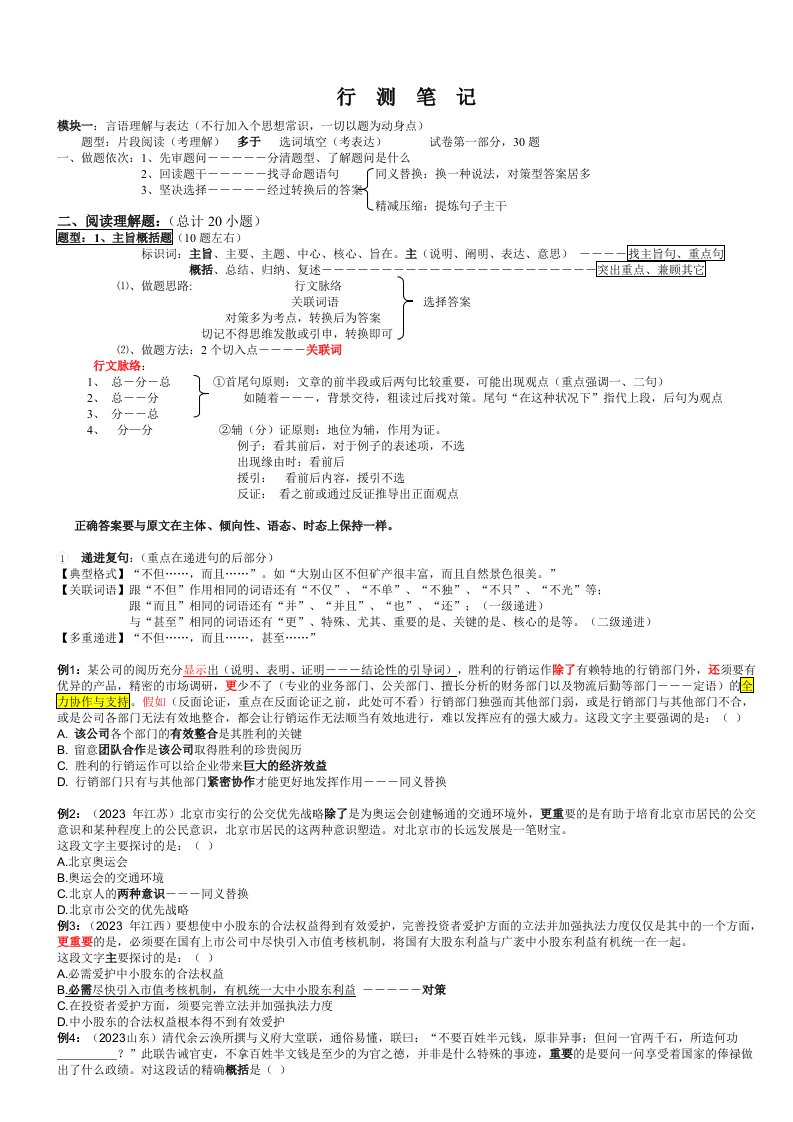 【华图】公务员考试行测笔记言语知识点梳理