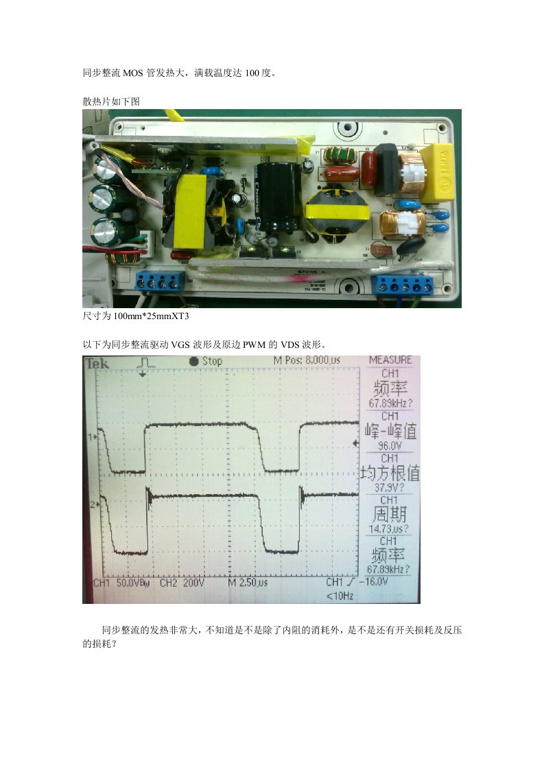 同步整流MOS管发热大,满载温度达100度。.doc