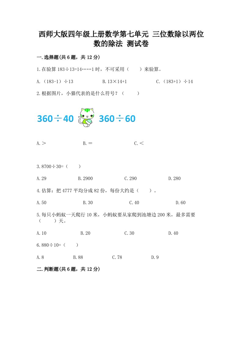 西师大版四年级上册数学第七单元