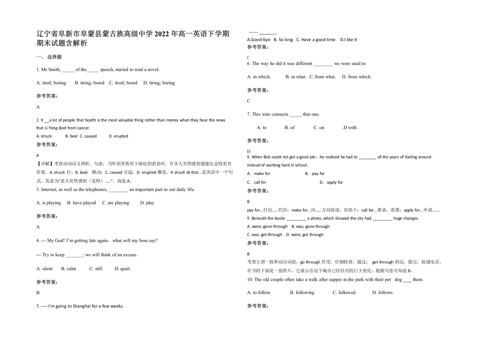 辽宁省阜新市阜蒙县蒙古族高级中学2022年高一英语下学期期末试题含解析