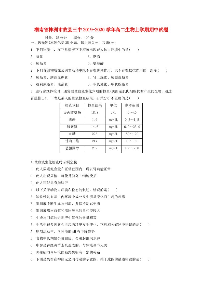 湖南省株洲市攸县三中2019-2020学年高二生物上学期期中试题