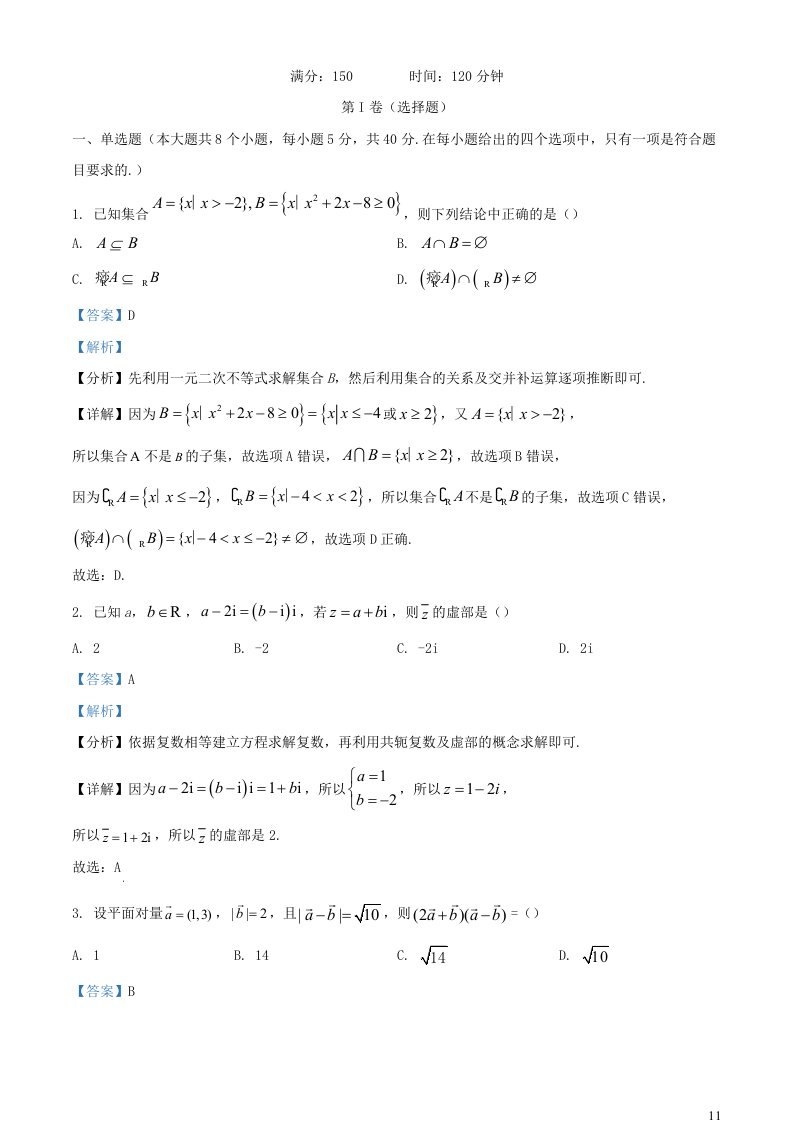 安徽省合肥市2025届高三数学上学期期中试题含解析