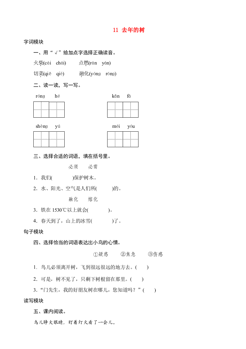 四年级语文上册