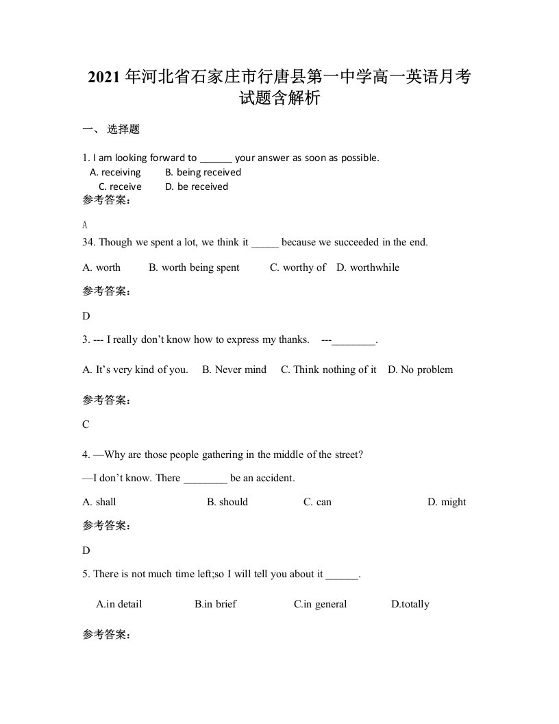 2021年河北省石家庄市行唐县第一中学高一英语月考试题含解析