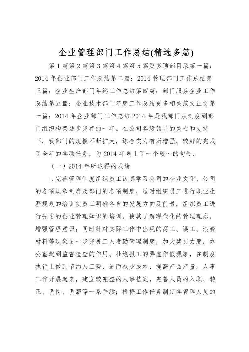 2022企业管理部门工作总结(精选多篇)