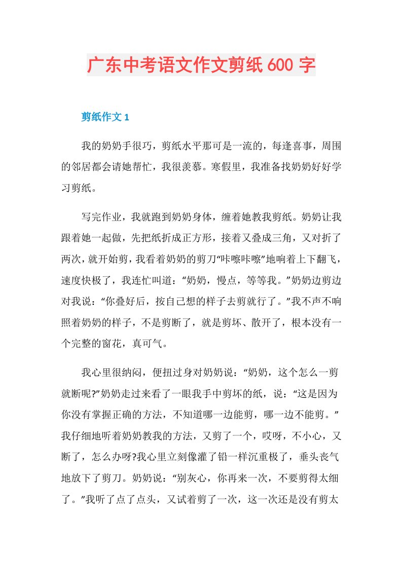 广东中考语文作文剪纸600字