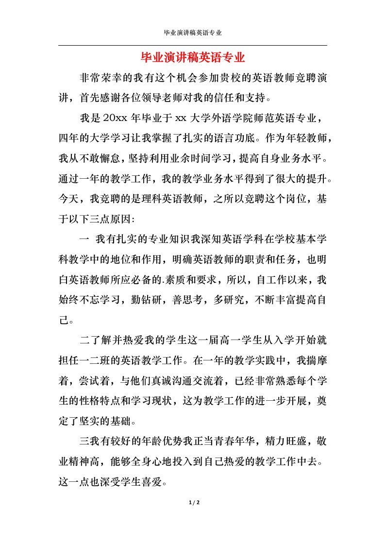 精选毕业演讲稿英语专业