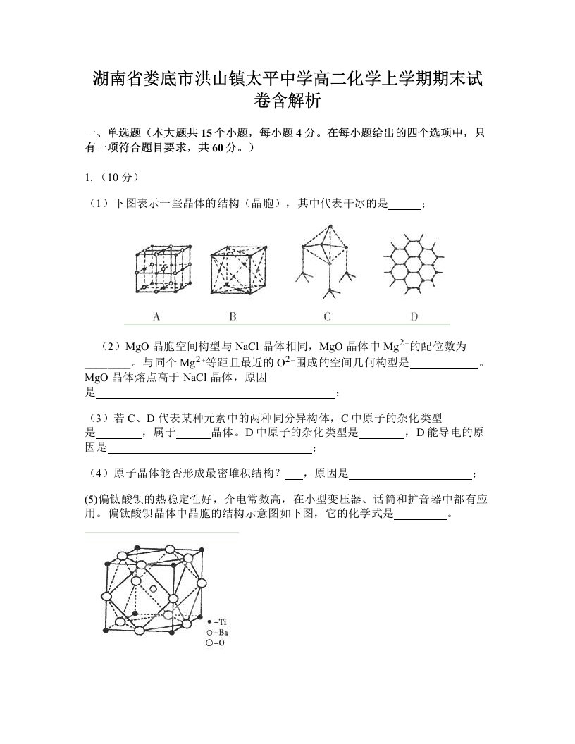 湖南省娄底市洪山镇太平中学高二化学上学期期末试卷含解析