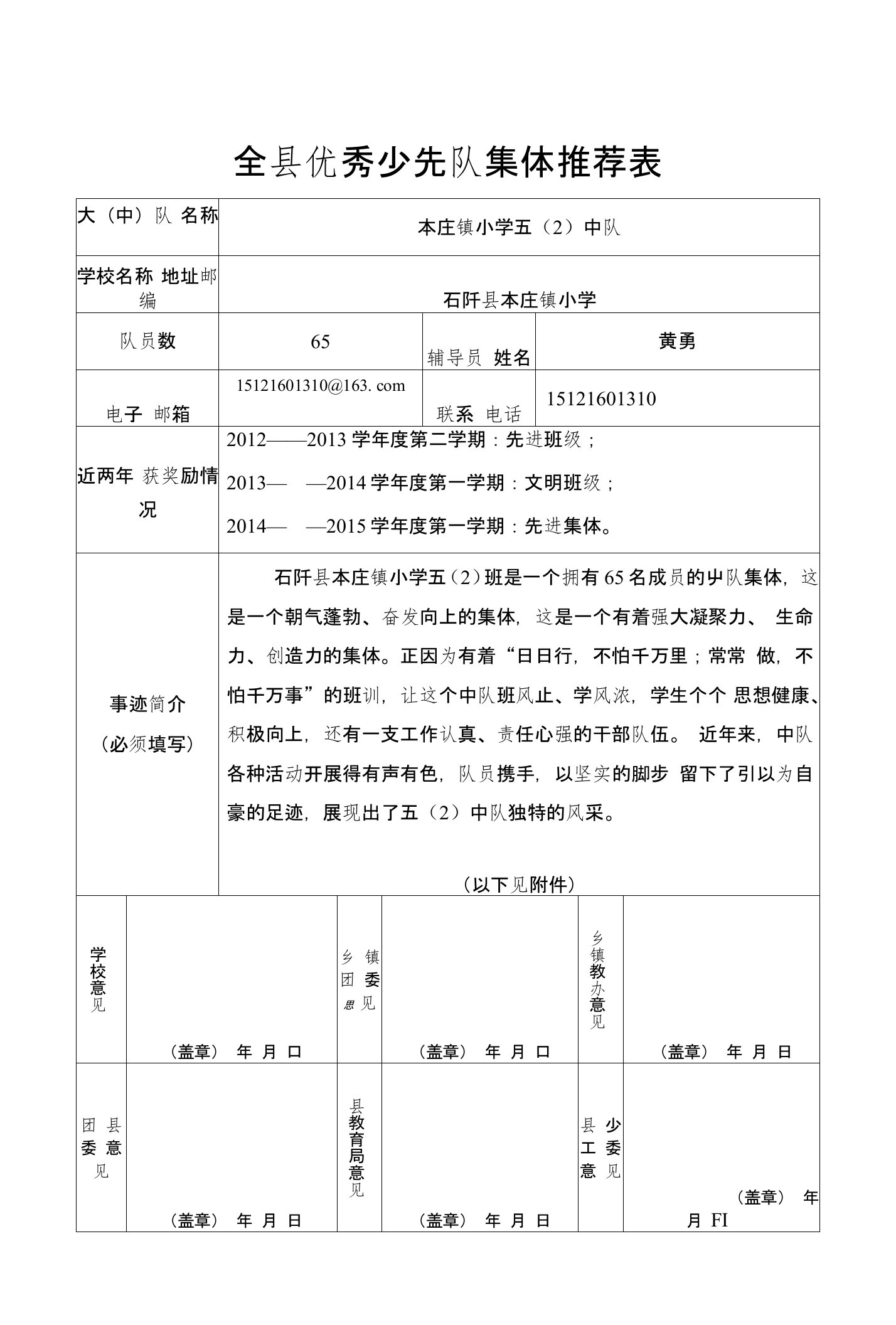 全县优秀少先队集体推荐表