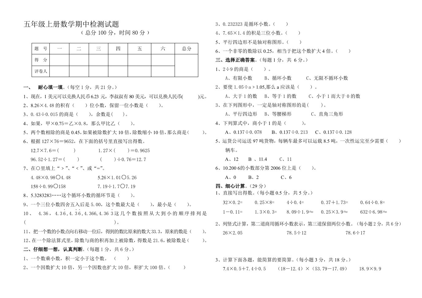 西师版小学数学五年级上数学半期测试题