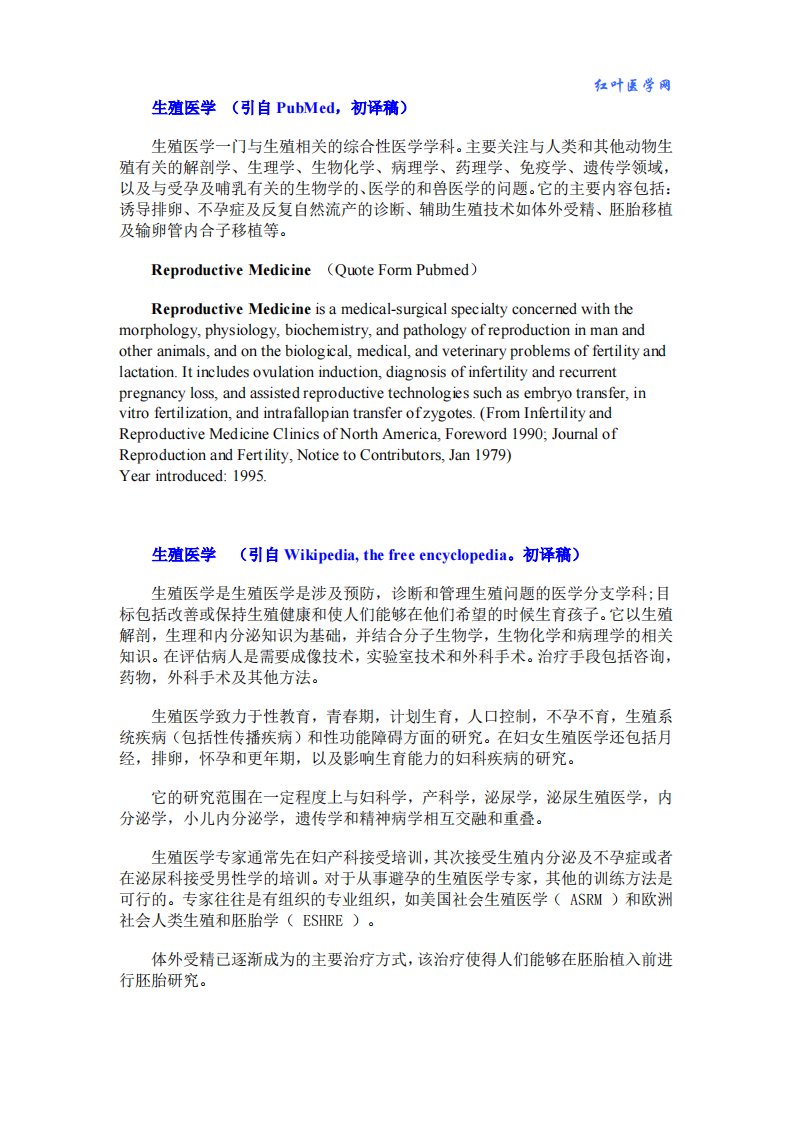 生殖医学讲义.pdf