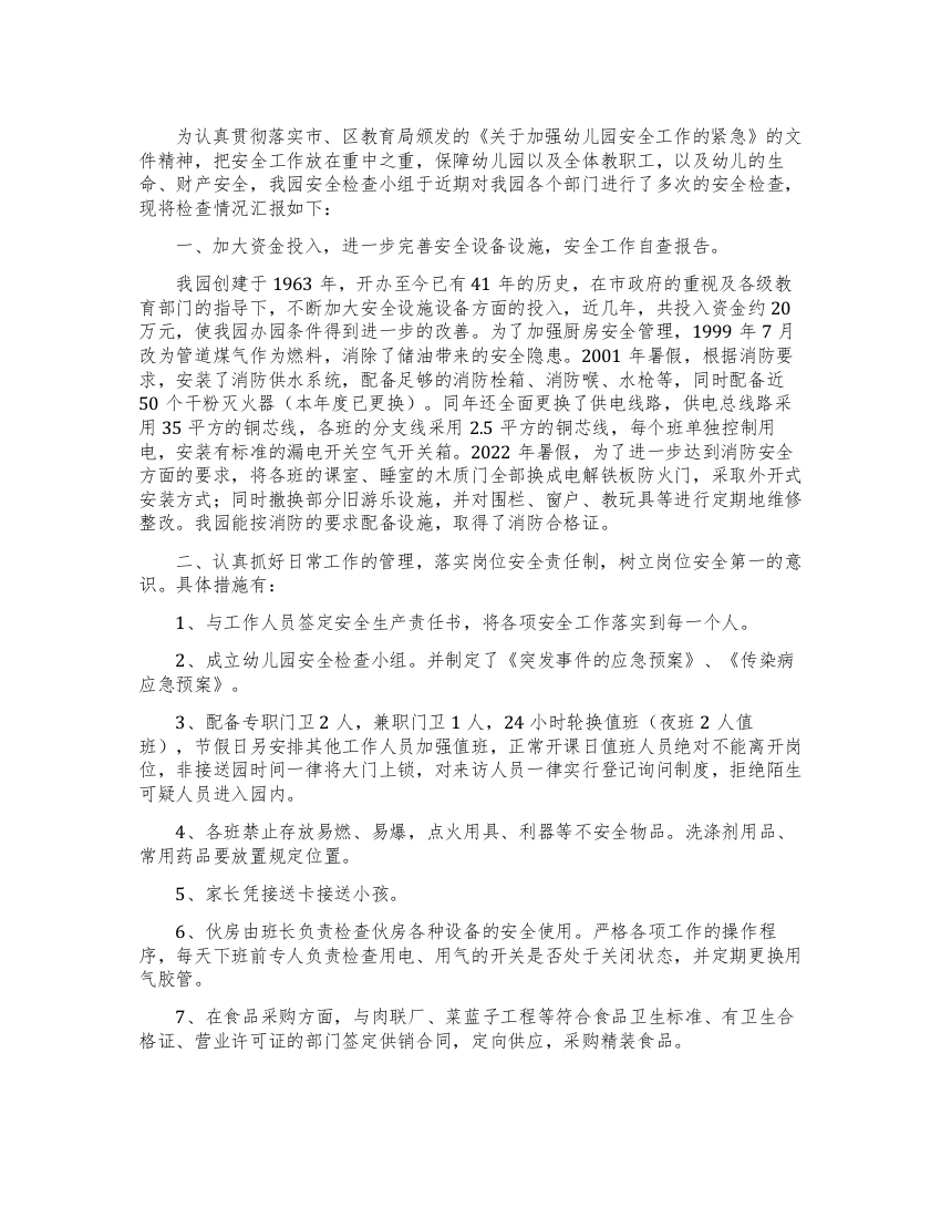 关于校内小吃街经营状况的调查实践报告