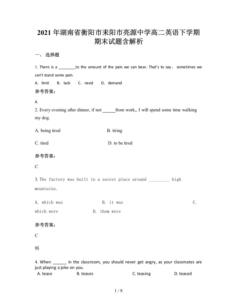 2021年湖南省衡阳市耒阳市亮源中学高二英语下学期期末试题含解析