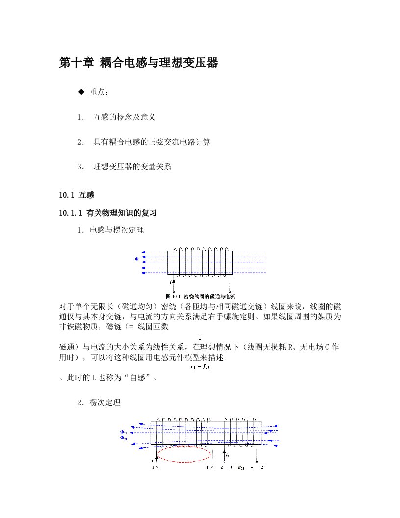 耦合电感