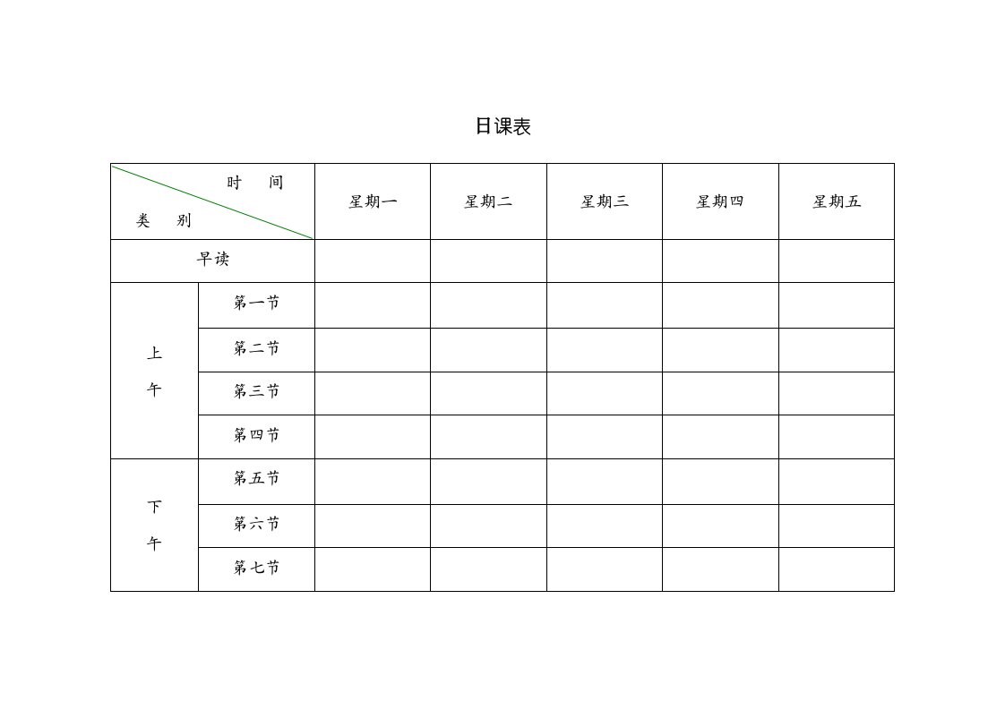 小学生课程表电子模板