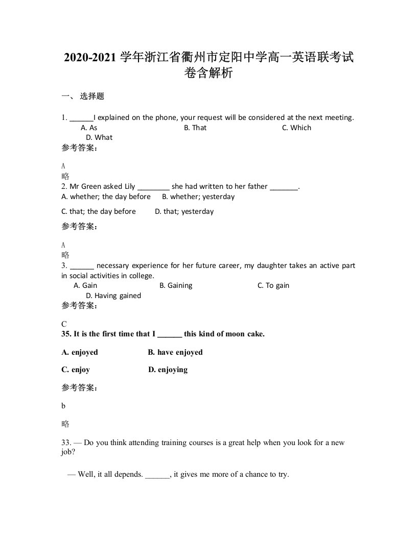 2020-2021学年浙江省衢州市定阳中学高一英语联考试卷含解析