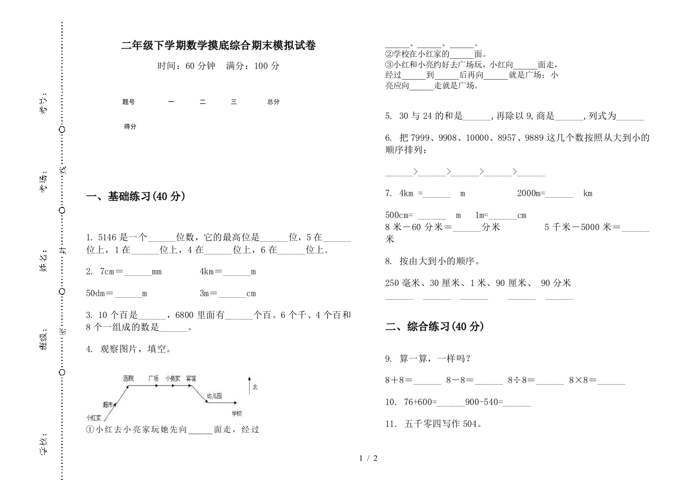 二年级下学期数学摸底综合期末模拟试卷