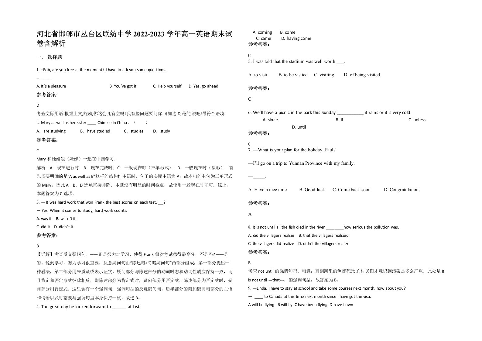 河北省邯郸市丛台区联纺中学2022-2023学年高一英语期末试卷含解析