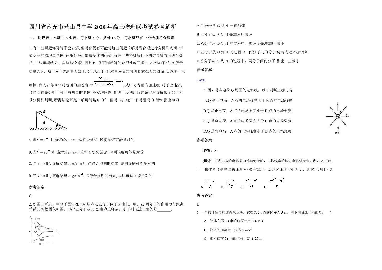 四川省南充市营山县中学2020年高三物理联考试卷含解析