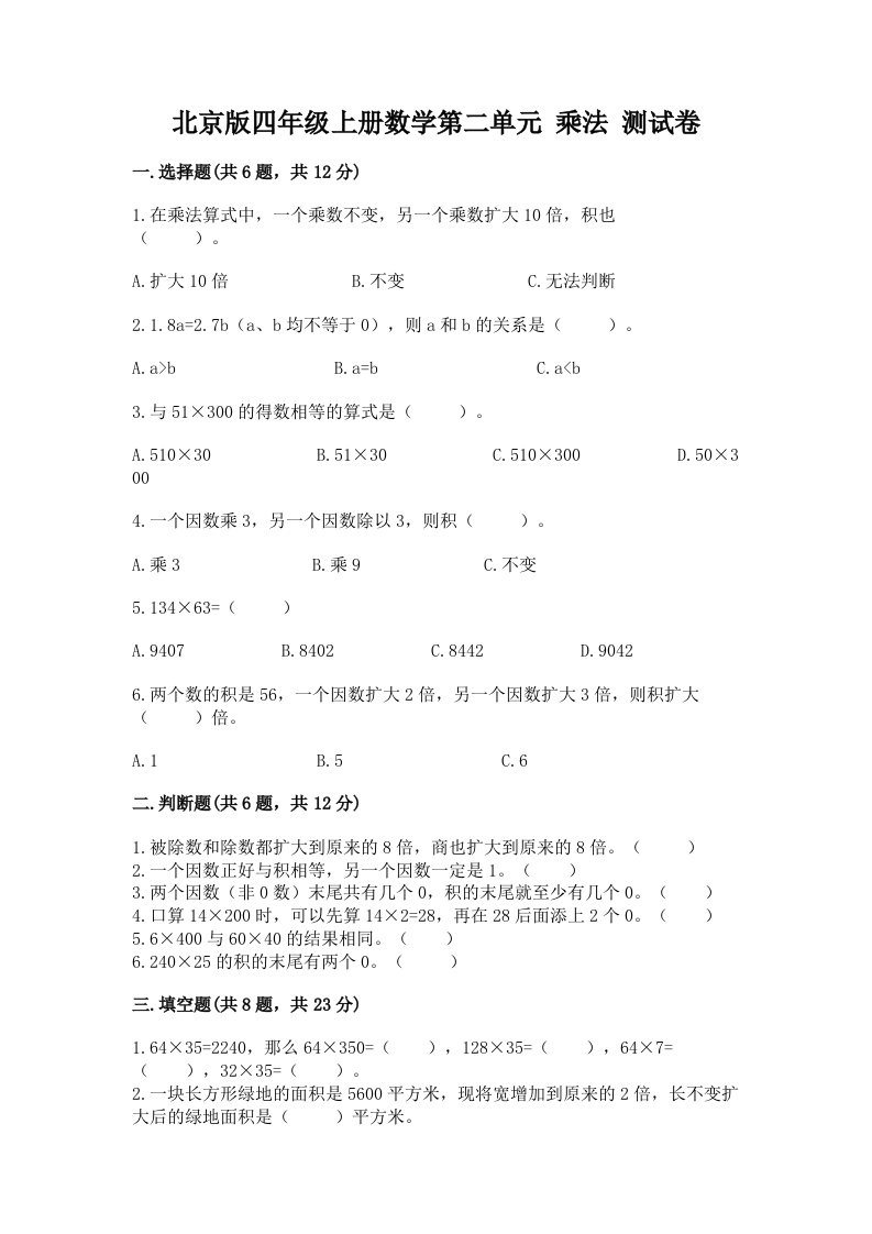 北京版四年级上册数学第二单元