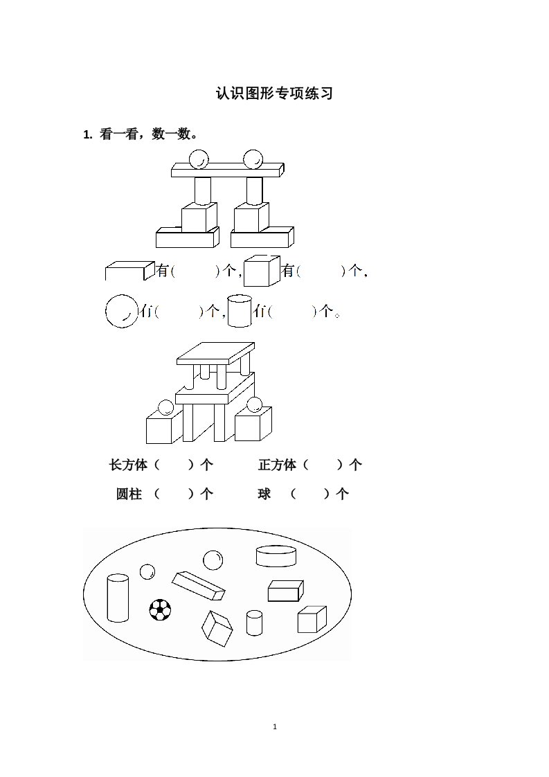 图形、位置、钟面习题汇总