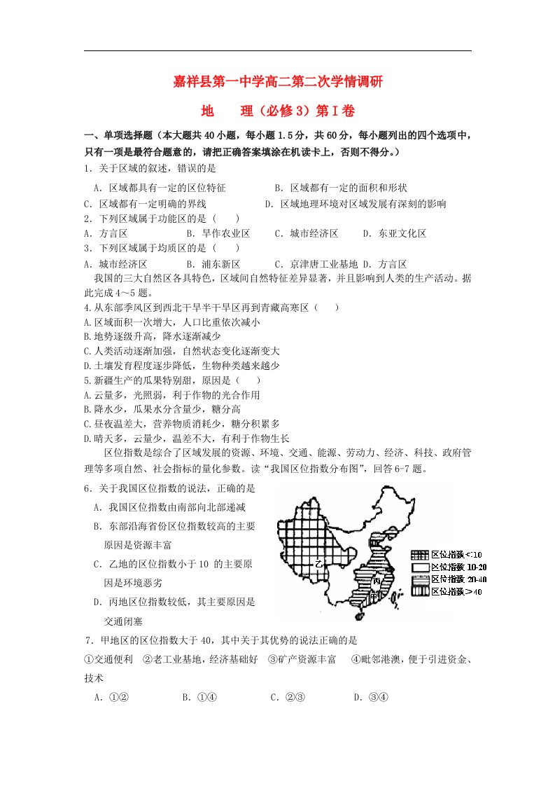 山东省嘉祥县高二地理上学期第二次学情调研试题