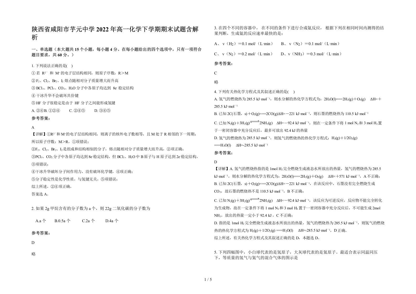 陕西省咸阳市芋元中学2022年高一化学下学期期末试题含解析