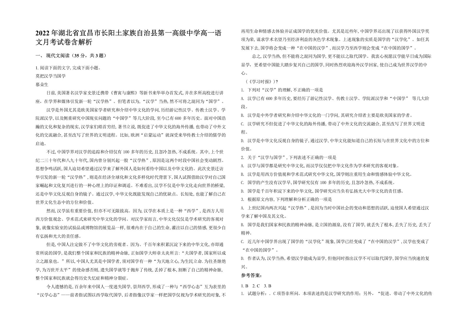 2022年湖北省宜昌市长阳土家族自治县第一高级中学高一语文月考试卷含解析