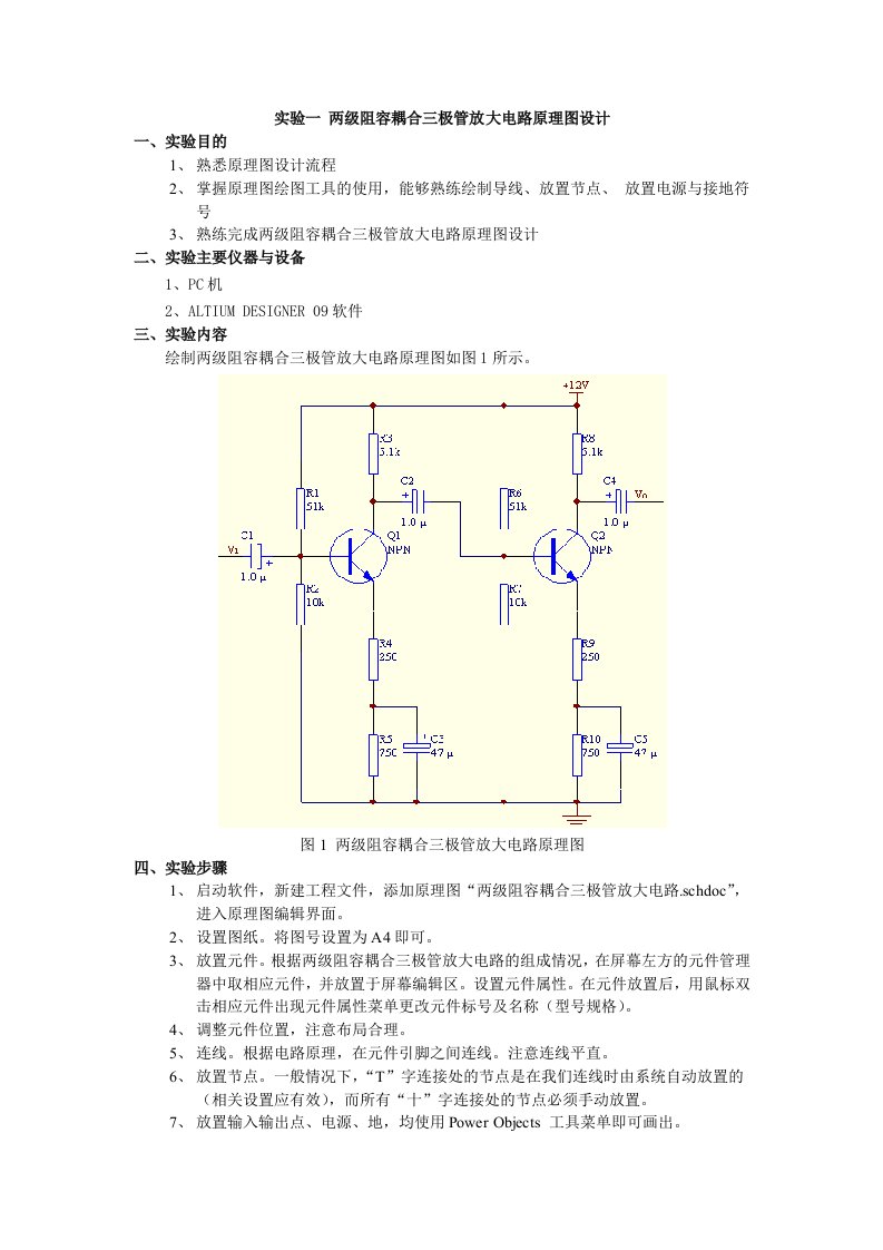 电子线路CAD实验指导书自编