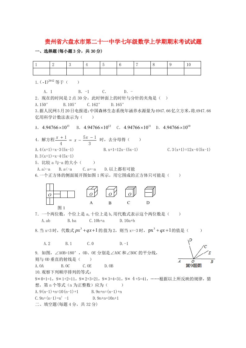 贵州省六盘水市第二十一中学七级数学上学期期末考试试题