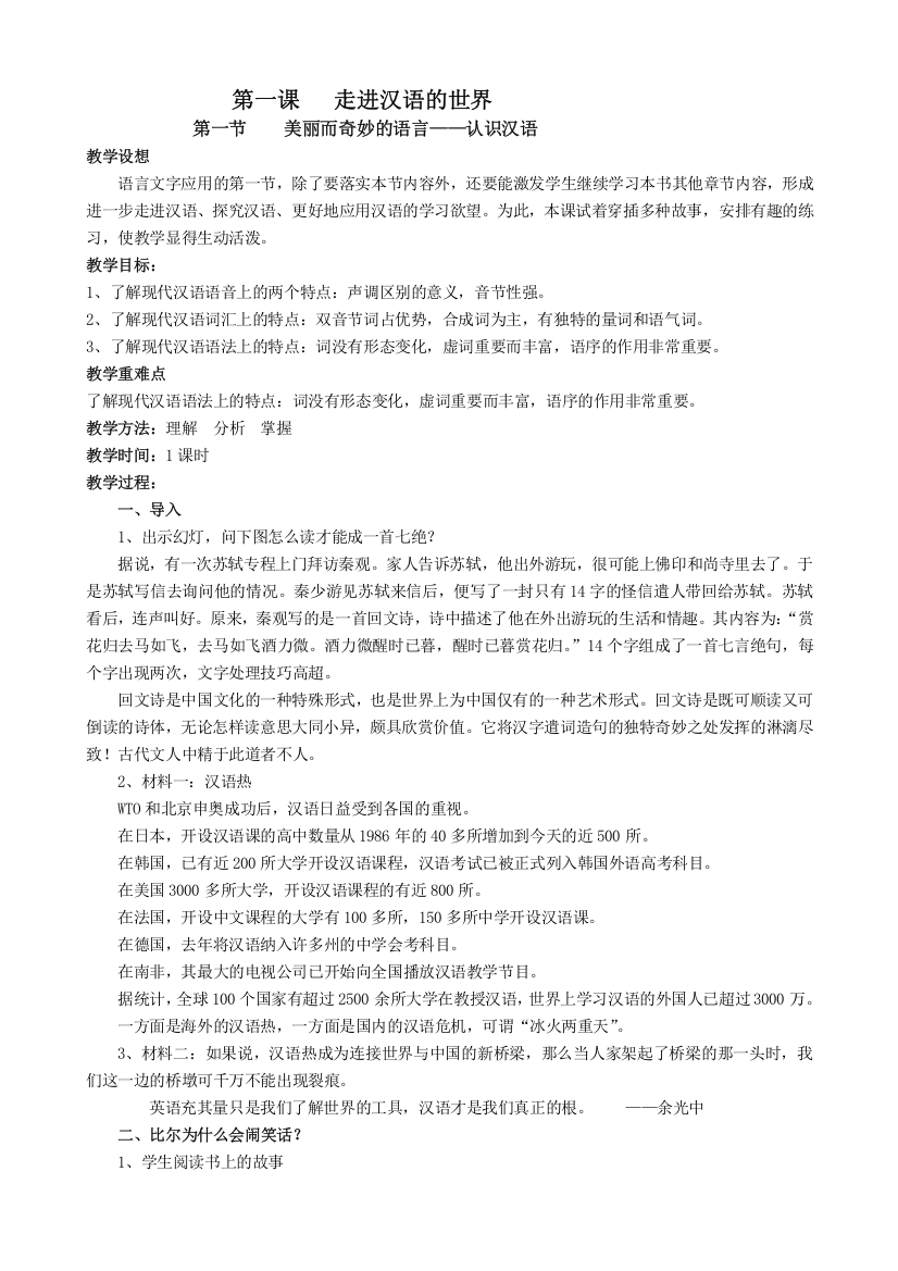 语言文字应用教案汇总.