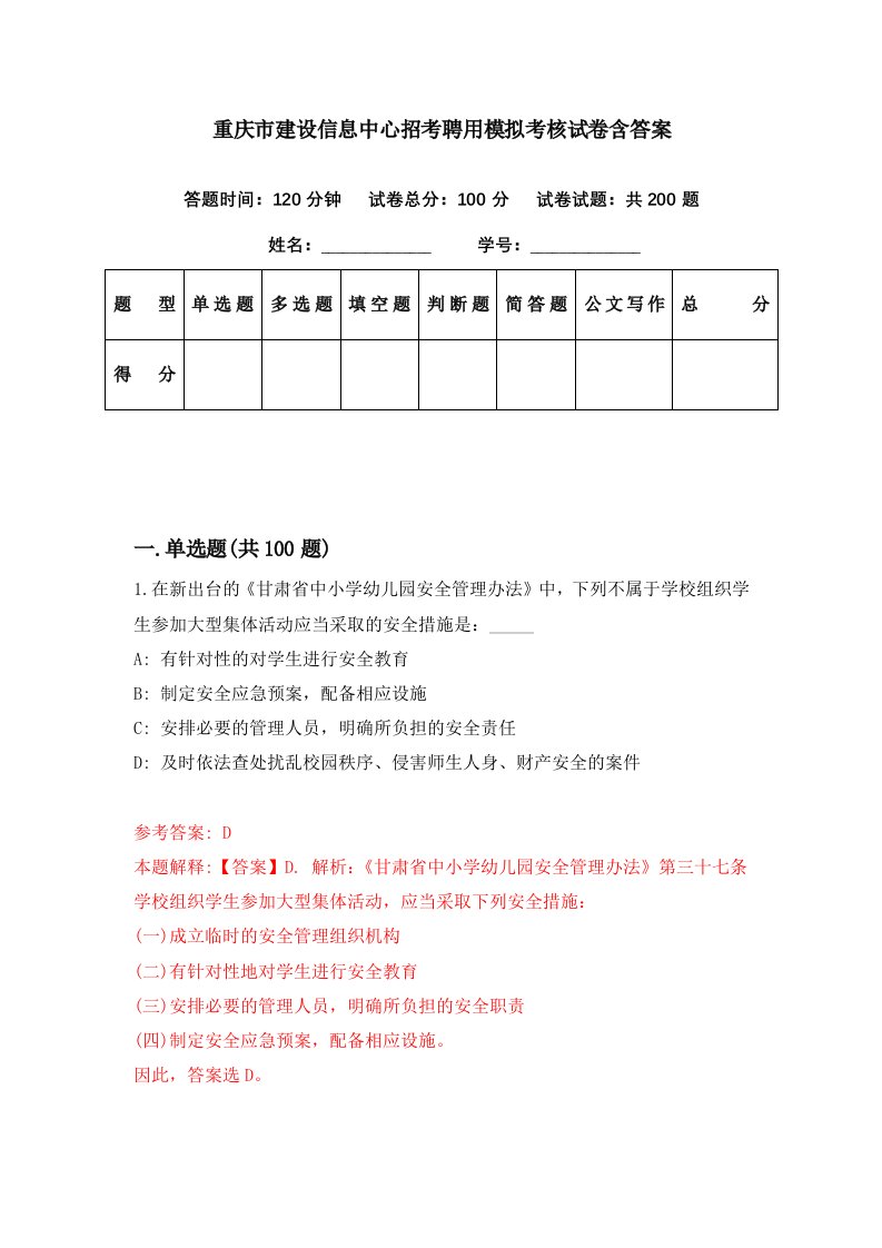 重庆市建设信息中心招考聘用模拟考核试卷含答案8