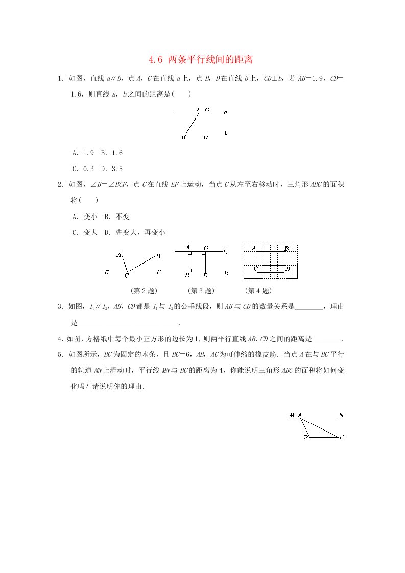 2024七年级数学下册第4章相交线与平行线4.6两条平行线间的距离小练新版湘教版