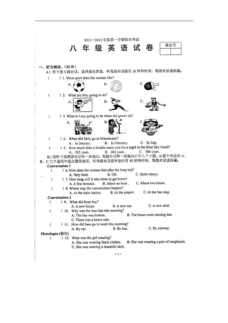 江西省余江县第二中学八级英语上学期期末考试试题（无答案，扫描版）