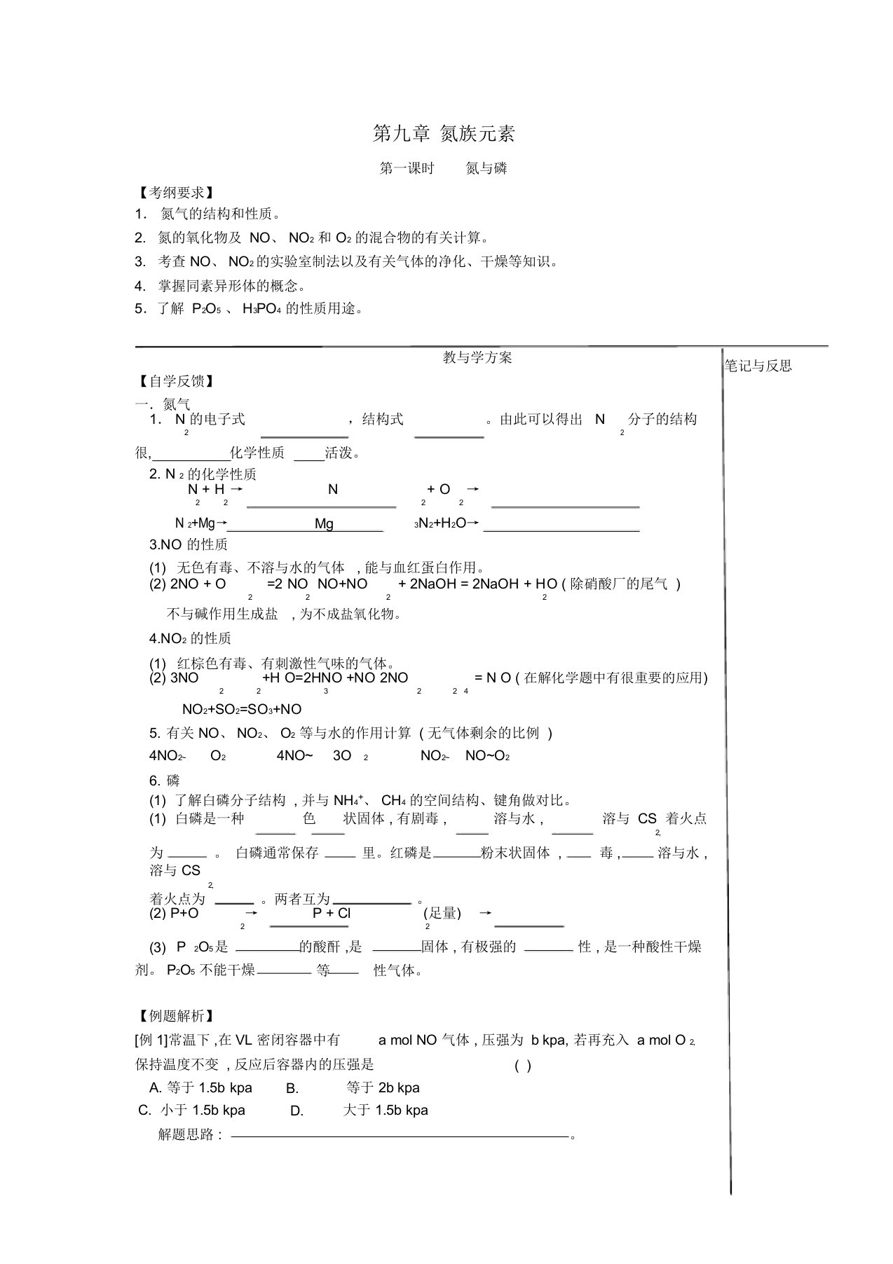 2019高考化学一轮复习第9章氮族元素学案新人教版