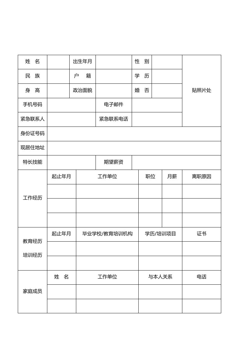 精品文档-08员工应聘入职登记表