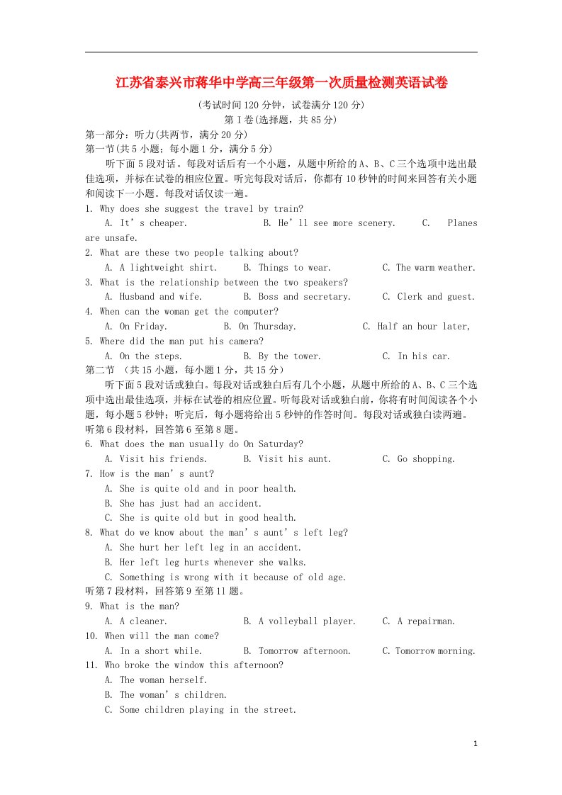 江苏省泰兴市蒋华中学高三英语第一次质量检测试题牛津译林版