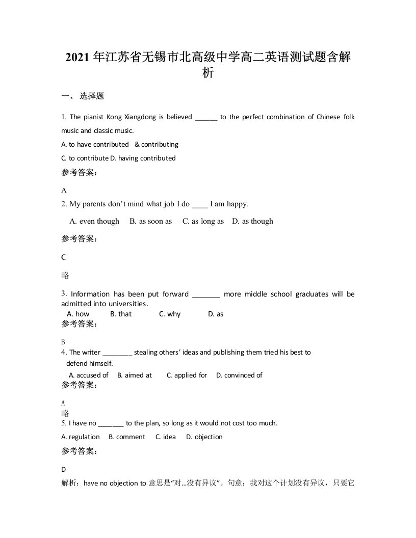 2021年江苏省无锡市北高级中学高二英语测试题含解析