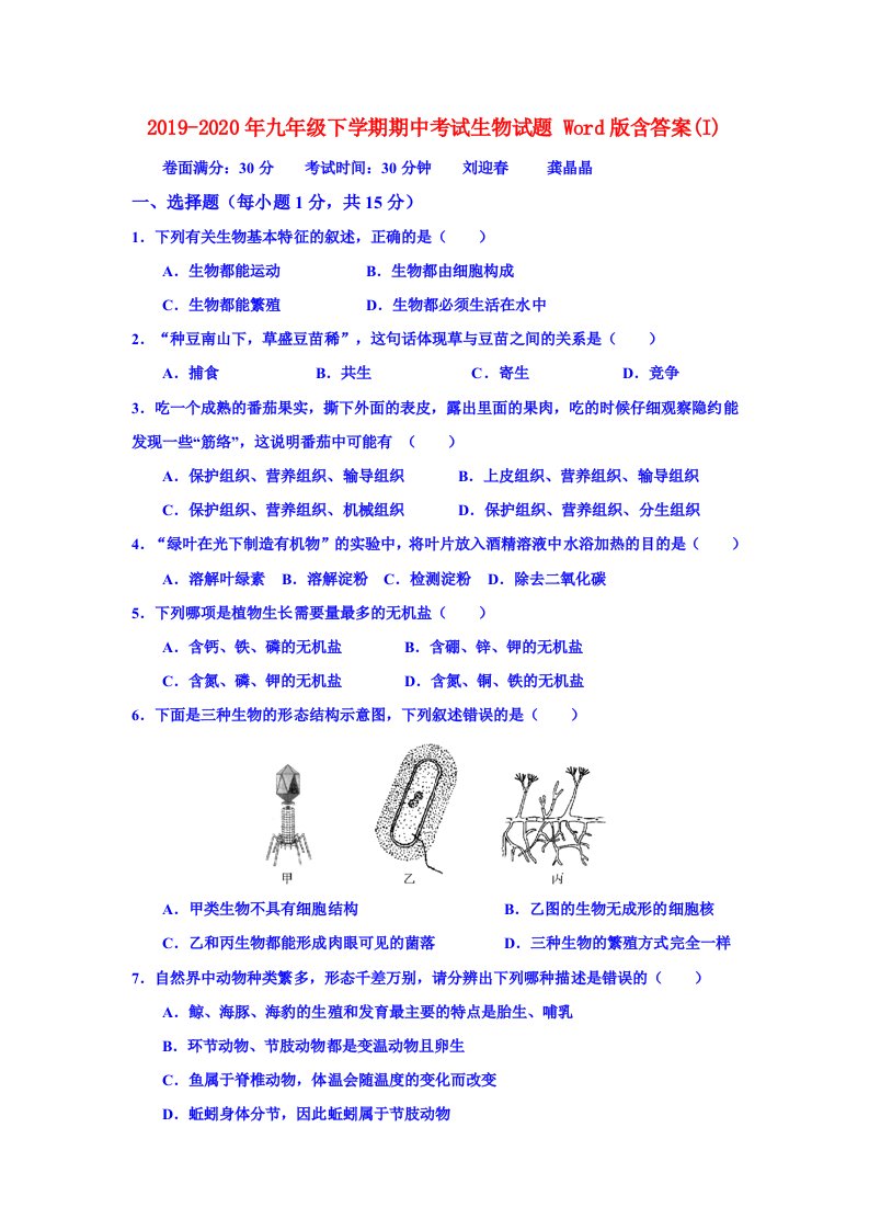 2019-2020年九年级下学期期中考试生物试题