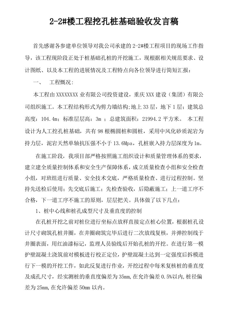 桩基础验收发言稿