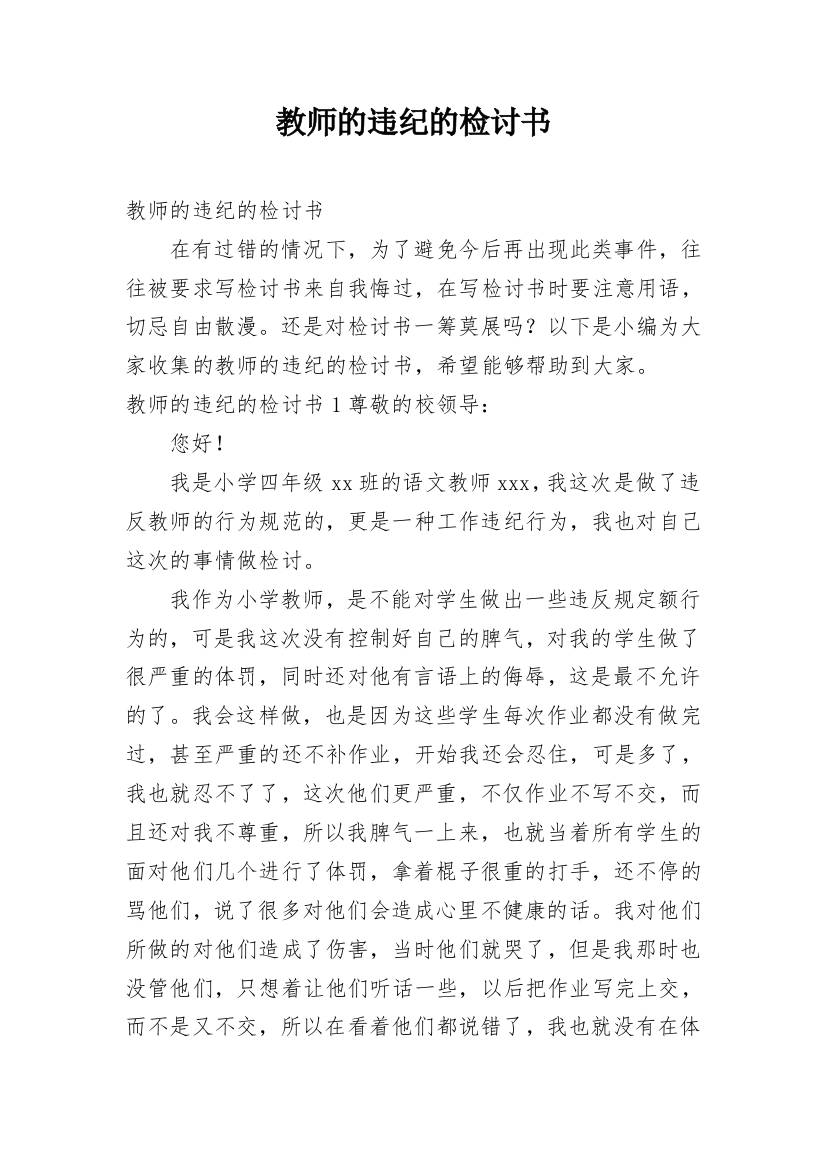 教师的违纪的检讨书