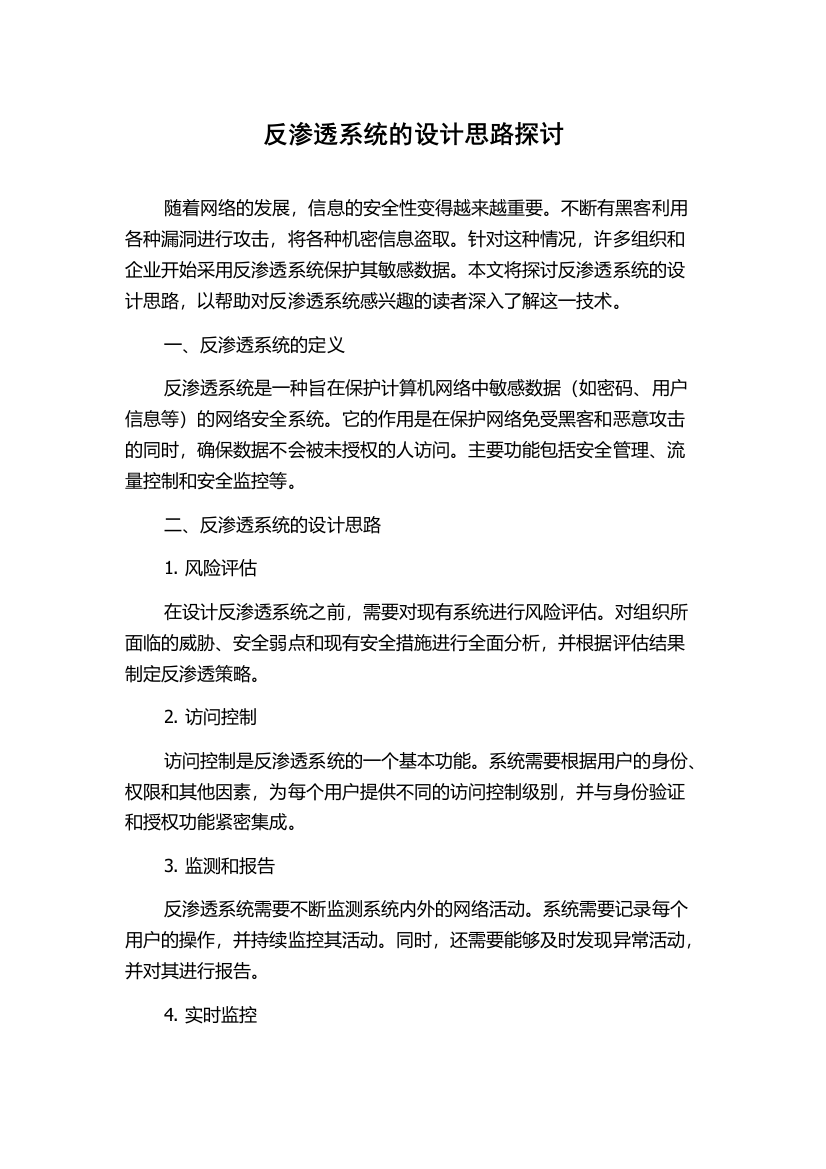 反渗透系统的设计思路探讨